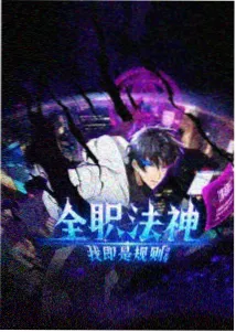 星轨漫游 经典电影在线观看动漫封面